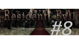 Resident Evil HD Remaster - ЧАСТЬ 8 #РАСТЕНИЕ#