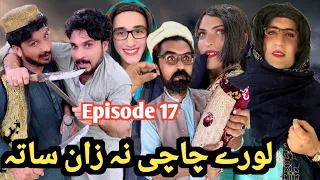 Lore Chachi Na Zan Sata || Khwakhi engor Ghobal Season 2 Episode 17 By Charsadda Vines #trending2023