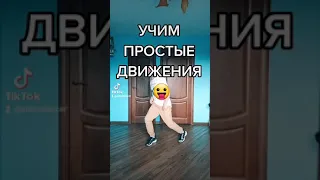 КАК НАУЧИТЬСЯ ТАНЦЕВАТЬ ДОМА? SHUFFLE DANCE #shorts