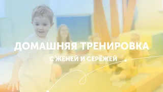 СПОРТИВНАЯ ГИМНАСТИКА | ДЛЯ ДЕТЕЙ | ЗАНИМАЕМСЯ ДОМА | GYMKIDS