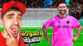 العودة الى دريم ليج 😍❌ - Dream League 2023