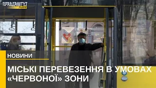 Львів і "червона" зона: правила користування громадським транспортом