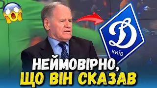 БОЖЕ МІЙ! Я НЕ МОЖУ ПОВІРИТИ, ЩО ВІН ЦЕ СКАЗАВ! ВРАЖАЄ! КИЇВСЬКЕ ДИНАМО НОВИНИ