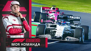 F1 2020 МОЯ КОМАНДА - ОПЯТЬ ЭТОТ ГАСЛИ #12