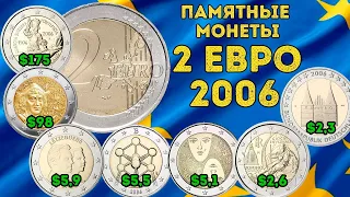 2 Евро 2006 года - памятные монеты - цена и особенности
