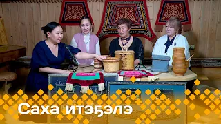 «Саха итэҕэлэ»  (25.02.24)