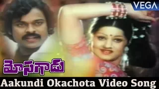 Mosagadu Telugu Movie Songs - Aakundi Okachota Video Song