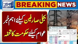 Important News Regarding Electricity | Electricity Users Beware! | Lahore News HD