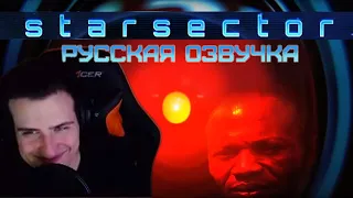 Hellyeahplay смотрит: Обзор на Starsector [SsethTzeentach RUS VO]