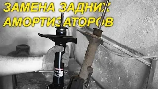 Замена задних амортизаторов