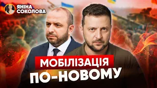 ⚡ЩО ВОНИ ПРИДУМАЛИ!🔥 Замість ВИЛОВУ ТЦК на вулицях 🫵 Закон про МОБІЛІЗАЦІЮ: деталі. Яніна знає!