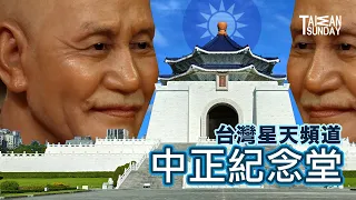 Sunday Channel Taiwan EP0: Investigating the CKS Memorial Hall