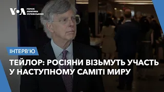 Вільям Тейлор про Саміт Миру, гарантії безпеки від США та очікування від саміту НАТО