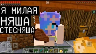 МИЛАЯ ДЕВОЧКА ВЛЮБИЛАСЬ (Анти-Грифер Шоу MINECRAFT PE) троллинг в майнкрафте ПЕ