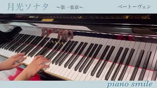 月光ソナタ(第1楽章) 【初心者・大人ピアノ】らくらくピアノ•伝説の名曲集より#月光ソナタ#らくらくピアノ#初心者#大人ピアノ