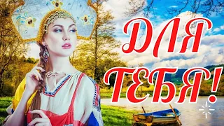 🌹КРАСИВОЕ ПОЖЕЛАНИЕ ДЛЯ ТЕБЯ