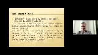 «День Героїв України: історія та сенс величного свята»