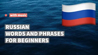 Most useful Russian words and phrases for beginners. Learn Russian language while listening to music