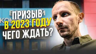 ПРИЗЫВ В АРМИЮ В 2023. ЧЕГО ЖДАТЬ ПРИЗЫВНИКАМ? КАКИЕ ИЗМЕНЕНИЯ ЖДУТ В ЗАКОНЕ О ВОИНСКОЙ ОБЯЗАННОСТИ