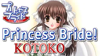 Princess Bride! - KOTOKO 歌詞付き Full