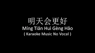 Ming Tian Hui Geng Hao  明天会更好 (Karaoke Music No Vocal)
