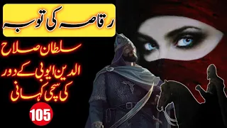 A True Story From History | The Great Warrior of Islam | Sultan Salahuddin Ayubi | Islamic Story