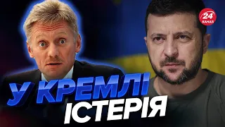 🤡 ПЄСКОВ зловив панічну атаку через заяву ЗЕЛЕНСЬКОГО