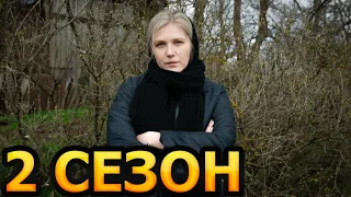 Десять дней до весны (10 дней до весны) 2 сезон 1 серия (12 серия) - Дата выхода (2024)