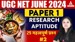 Research Aptitude UGC NET 2024 | UGC NET Paper 1 Research Aptitude Questions #2 By Prerna Ma'am