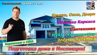 Внутренности каркасного дома: сантехника, электрика и HVAC