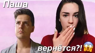 ЧТО БУДЕТ В 4 СЕЗОНЕ ЭЛЕОНА?!