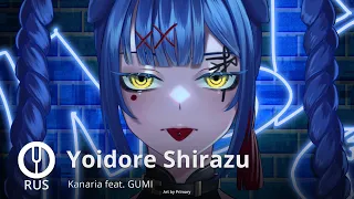 [Vocaloid на русском] Yoidore Shirazu [Onsa Media]