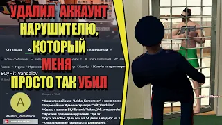 УДАЛИЛ АККАУНТ НЕАДЕКВАТНОГО НАРУШИТЕЛЯ на РОДИНА РП  (ARIZONA GAMES)