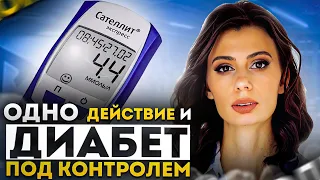 Диабет НЕ СТРАШЕН, если знаешь ЭТО | Осложнения, профилактика и лечение сахарного диабета