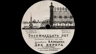 VARIOUS ARTISTS – Восемнадцать лет (vinyl, 7", mono,  USSR,  Фабрика Пластмасс  Д-0007233-4, 1960)