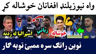 🛑Good News for Afghan vs NZ Match | Naveen Great Come back in IPL | Rinku Drop from WC Squad