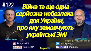 Війна та ще одна серйозна небезпека   для України, про яку поки-що замовчують  українські ЗМІ