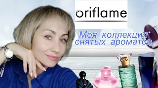 Моя  коллекция ароматов ORIFLAME, много раритетных парфюмов, ностальгия, флешбеки ✨😍