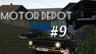 Покатушки в Motor Depot#9