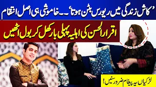 Shadi Ke Bad Ki Zindagi 😍 | Iqrar Ul Hassan | Qurat-ul-Ain | The Complete Journey Unveiled!