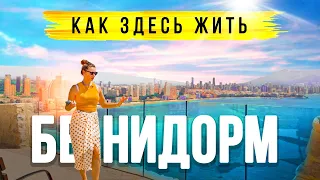 Бенидорм (Испания) – стоит ли переезжать на ПМЖ. Жизнь в Бенидорме.