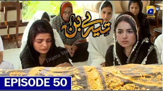 Teray Bin Episode 50 New Promo | Drama by DS