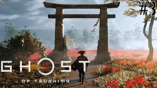 Ghost of Tsushima ( Призрак Цусимы Прохождение ) # 3  ▶  Оберег  ИНАРИ :  высота лучника