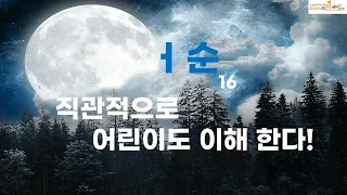 영어를 쉽게 하는 원리,  어순, 외울 필요 없다. 이렇게 간단하다 16