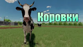 Самый лучший КОРОВНИК, моносмесь и робот. Farming simulator 22 #62. КООП.