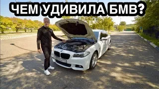 ПЕРЕСЕЛ С ЯПОНЦА НА НЕМЦА BMW F10 ЧТО УДИВИЛО? ПЕРВЫЕ ВПЕЧАТЛЕНИЯ И НАБЛЮДЕНИЯ!