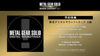 METAL GEAR SOLID: MASTER COLLECTION Vol.1 | 試聴 限定デジタルサウンドトラック | メタルギア (コナミ)