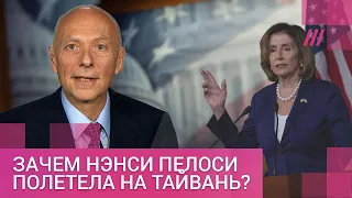 «Китай не собирался нападать, но сейчас может»: экс-глава МИД России о визите Пелоси на Тайвань