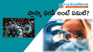 ప్లాస్మా థెరపీ అంటే ఏమిటి? || Plasma therapy explained || Mana La Excellence || UPSC Coaching in Hyd