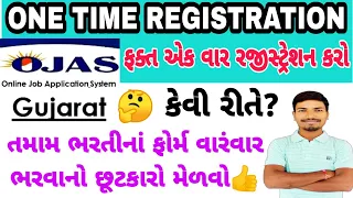 OJAS ONE TIME REGISTRATION APPLY|| OJAS OTR || FIND OTR || OJAS GUJARAT